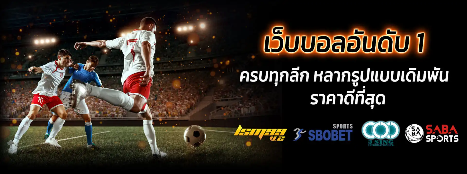 เว็บบอลอันดับ 1 by ลาวา345